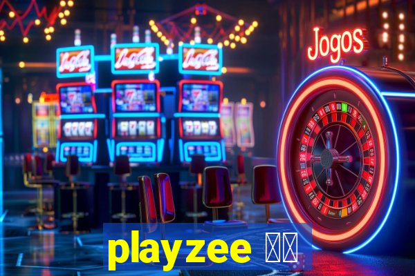 playzee 软件
